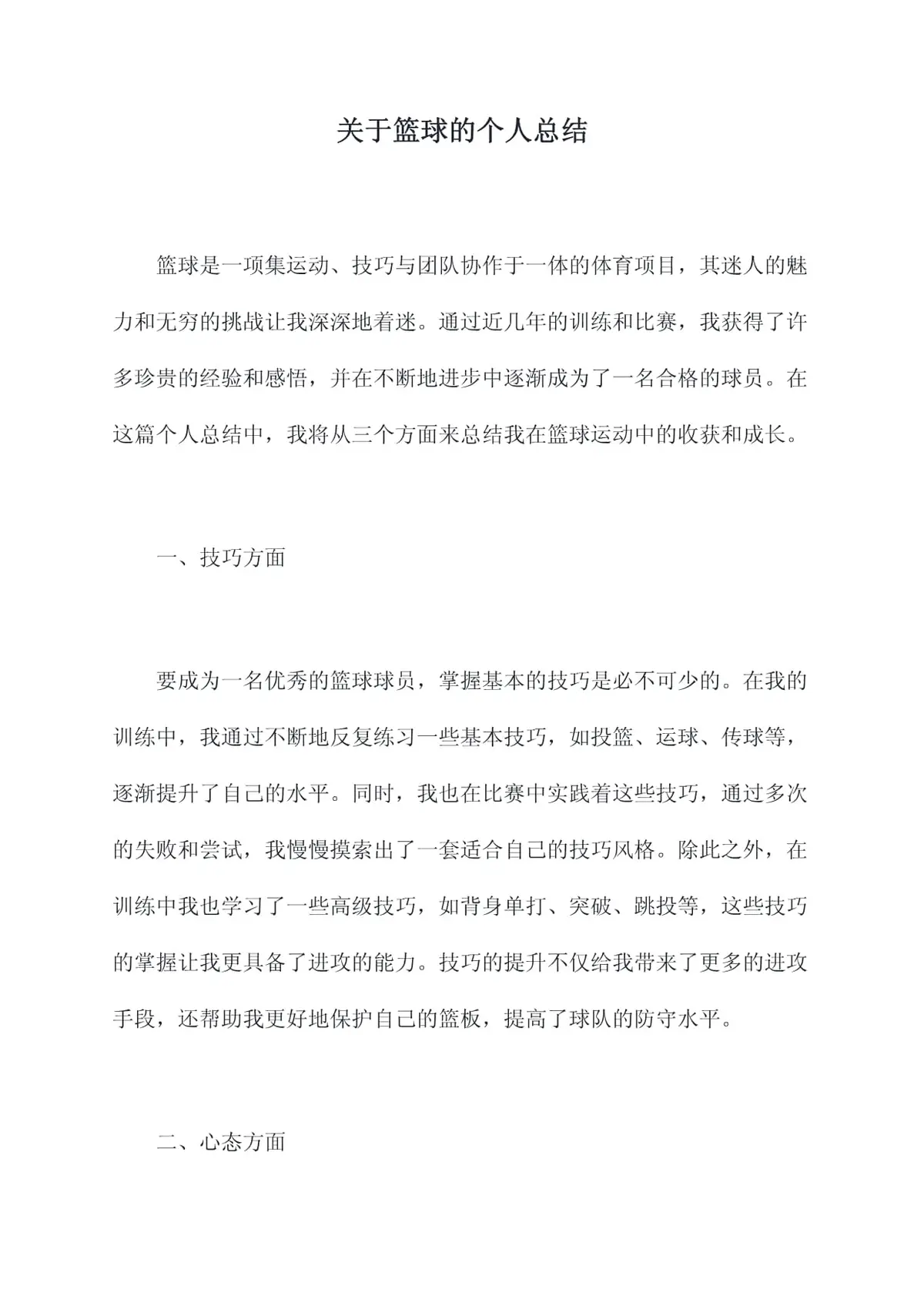 元宇宙对于青少年篮球运动员的发展有哪些帮助_2